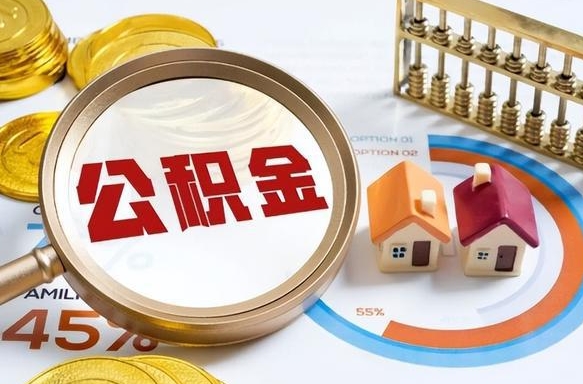 内江住房公积金帐户封存怎么取出来（公积金账户已封存怎么提取）